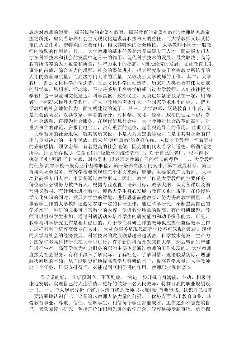 教师职业规划模板汇总四篇.docx_第2页