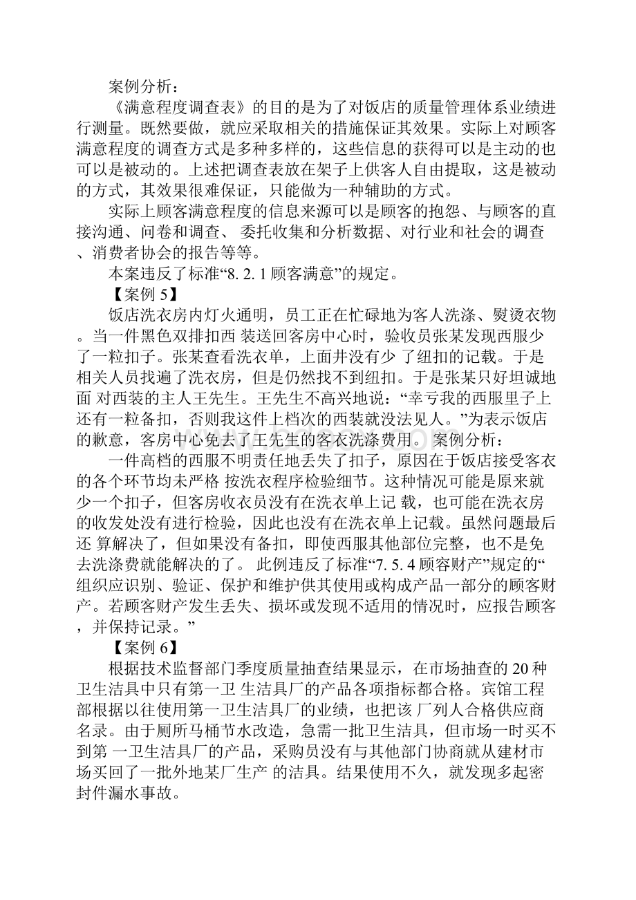 服务业作业计划的案例doc.docx_第3页