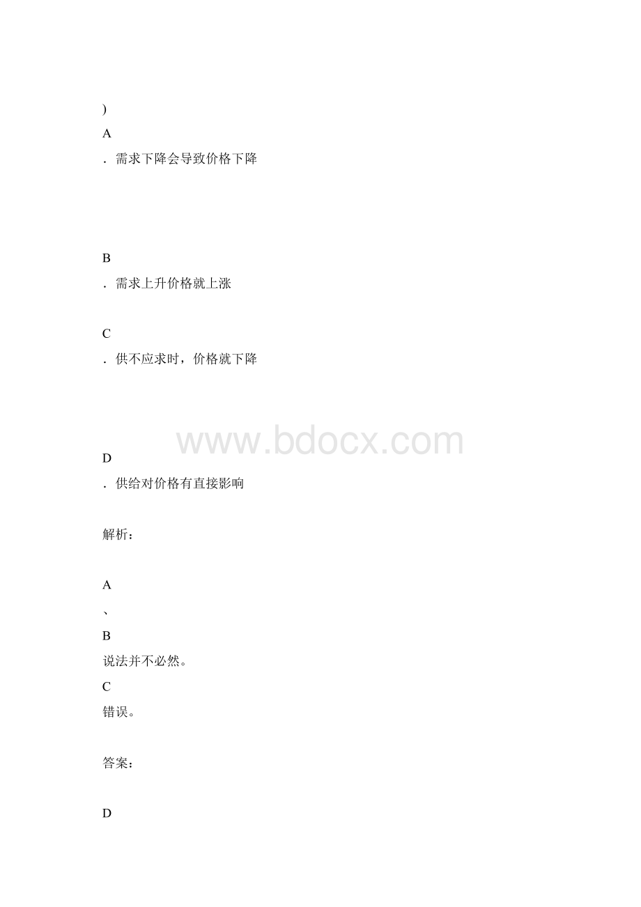 政治多变的价格练习题Word格式.docx_第2页