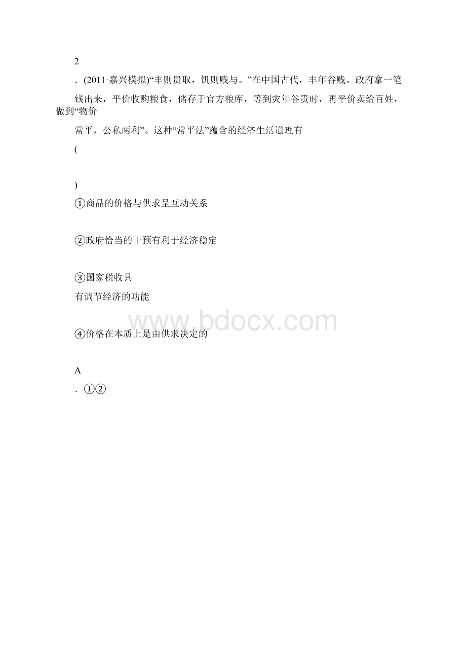 政治多变的价格练习题Word格式.docx_第3页