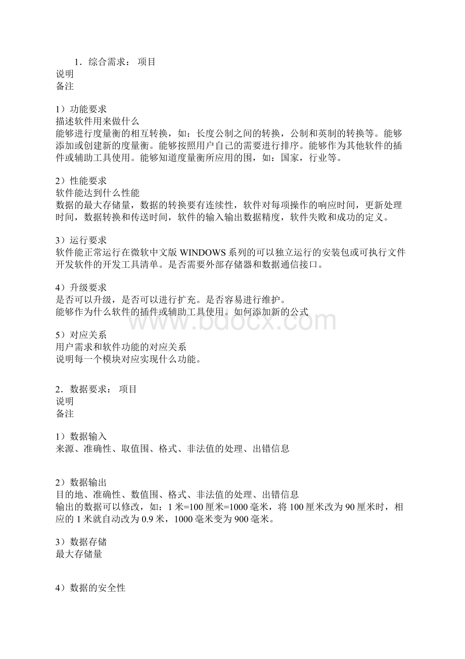 软件项目开发需求报告.docx_第2页