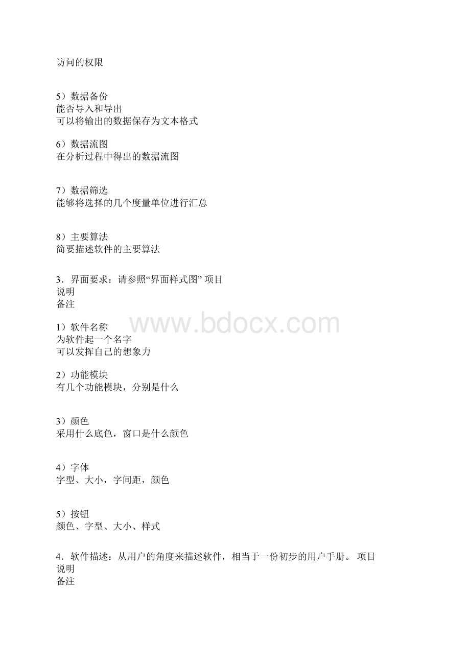 软件项目开发需求报告.docx_第3页