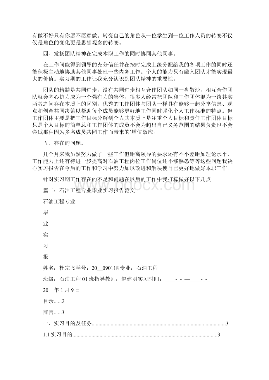 石油工程专业实习报告三篇Word文件下载.docx_第2页