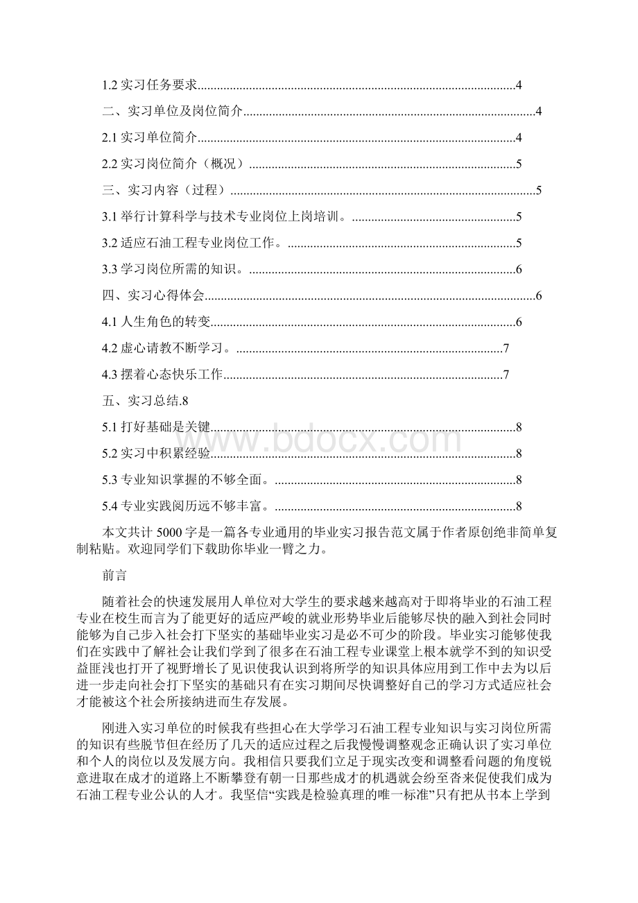 石油工程专业实习报告三篇Word文件下载.docx_第3页