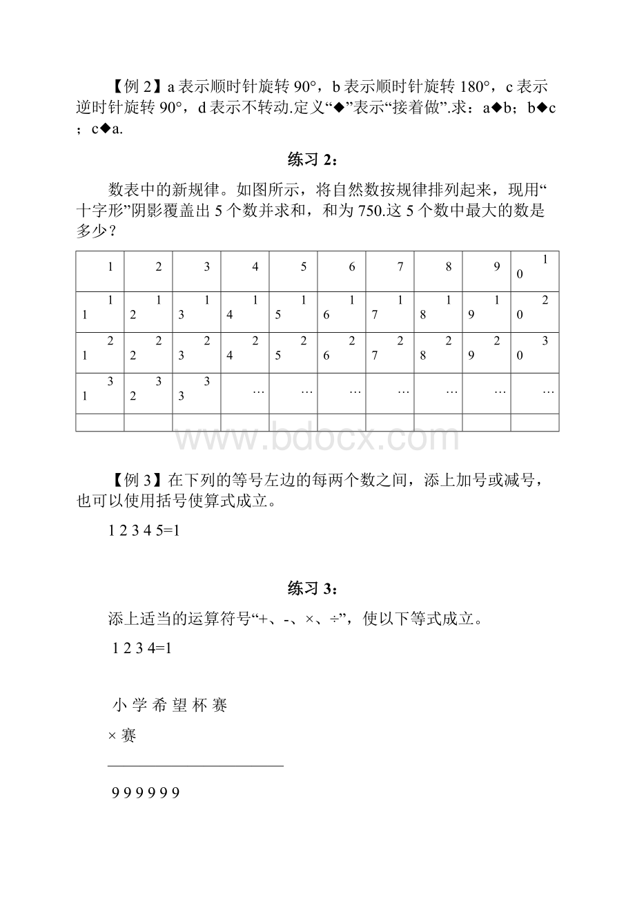 机构讲义四年级思维数学数字谜盈亏问题以及应用题.docx_第3页