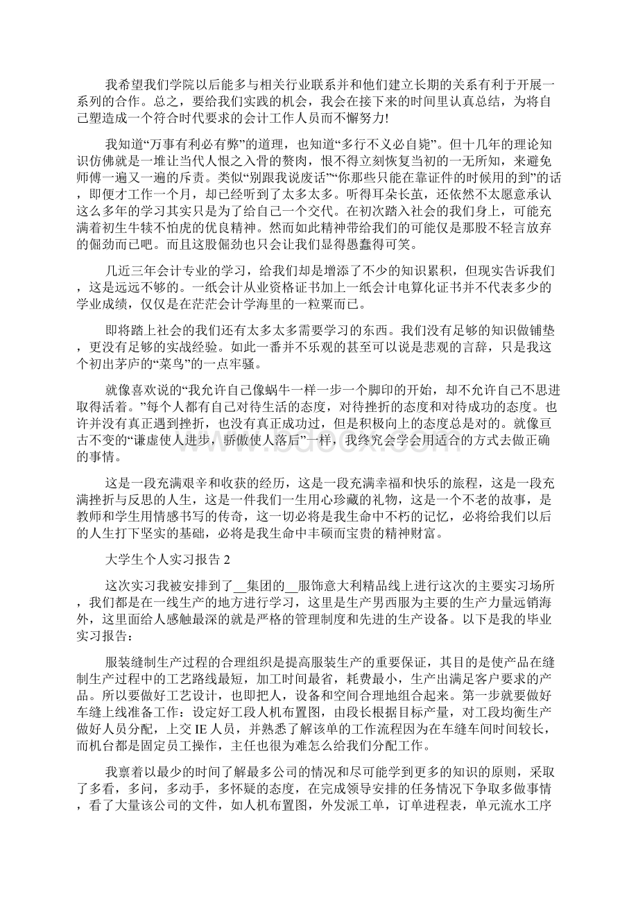 大学生个人实习报告大全.docx_第2页