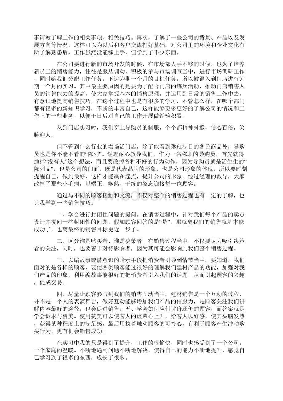 顶岗实习报告范文.docx_第2页