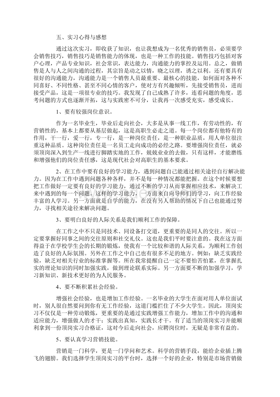 顶岗实习报告范文.docx_第3页