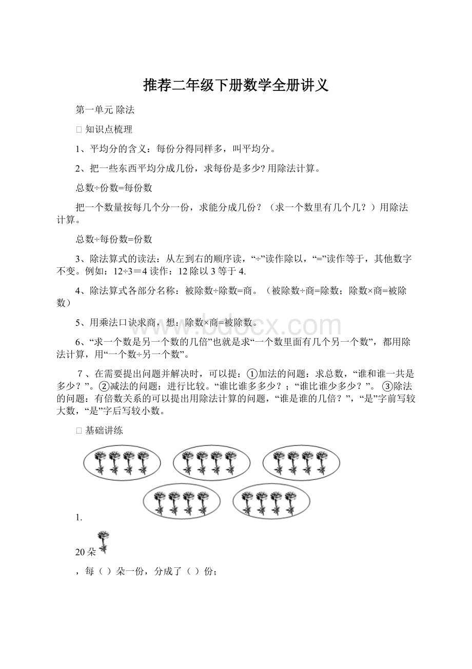 推荐二年级下册数学全册讲义Word下载.docx