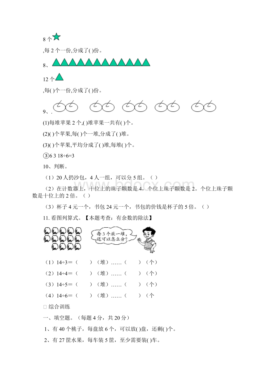 推荐二年级下册数学全册讲义.docx_第3页