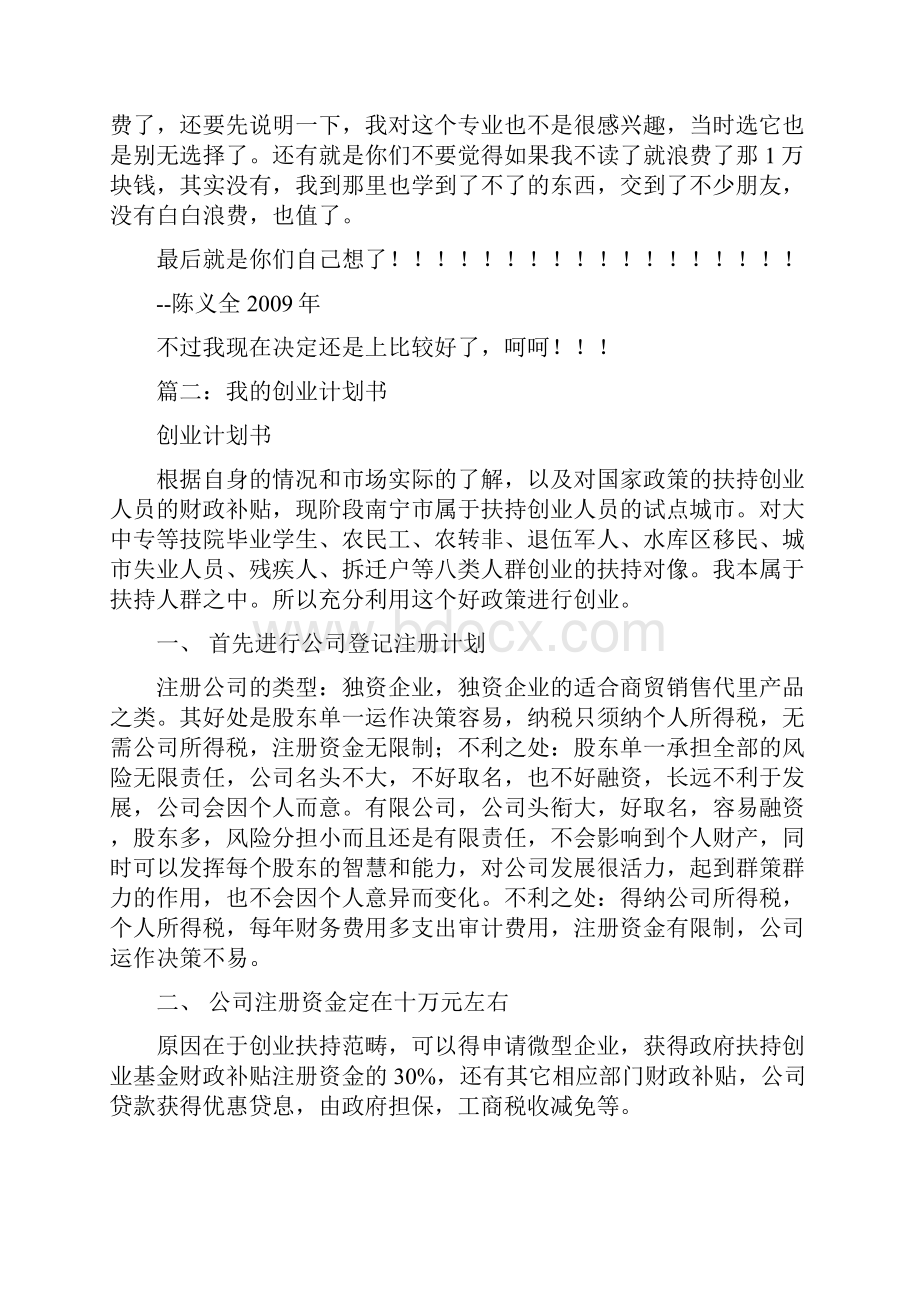 我的计划书.docx_第2页