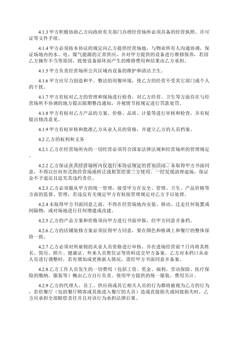 海鲜档口租赁合同协议书范本.docx_第3页
