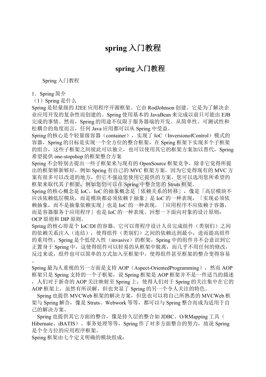 spring入门教程.docx_第1页