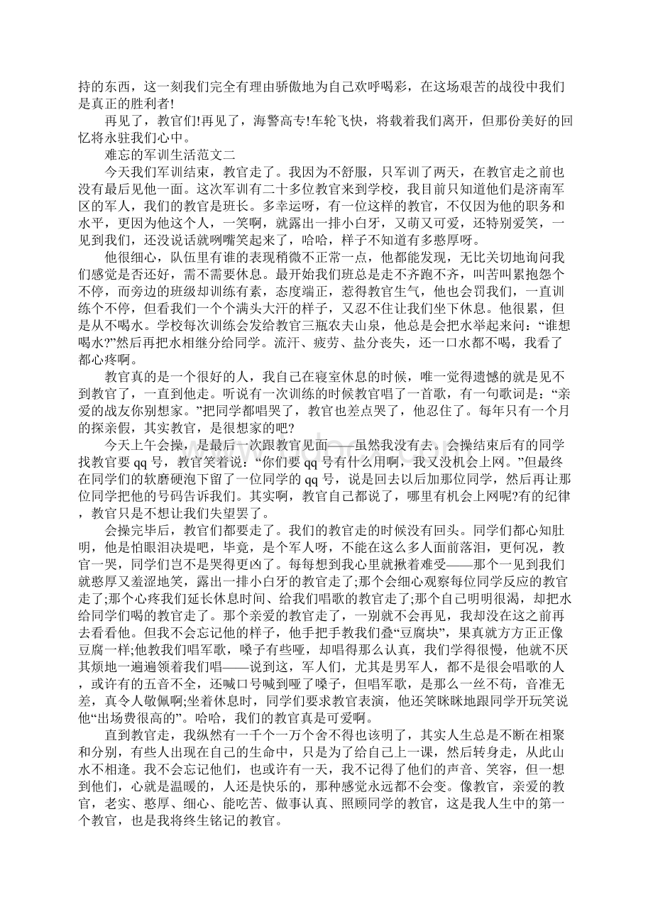 难忘的军训生活再见了教官们专题优秀作文10篇.docx_第2页