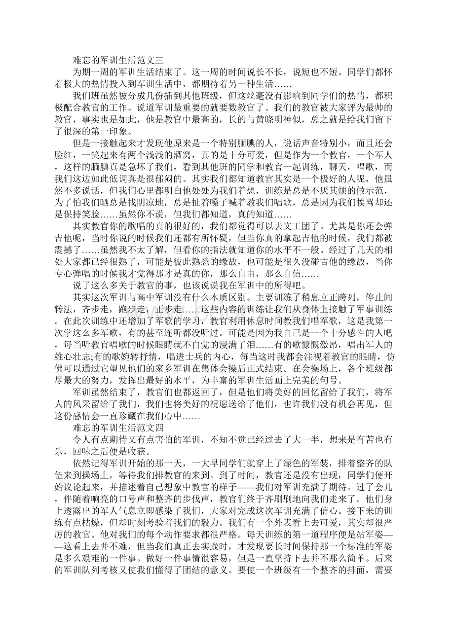 难忘的军训生活再见了教官们专题优秀作文10篇Word文档格式.docx_第3页