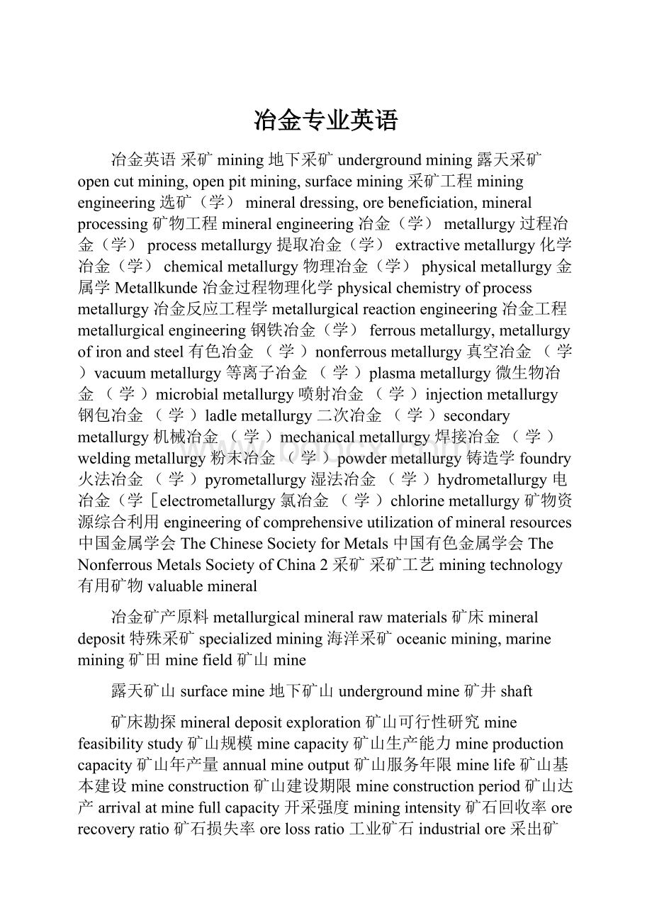 冶金专业英语Word格式.docx