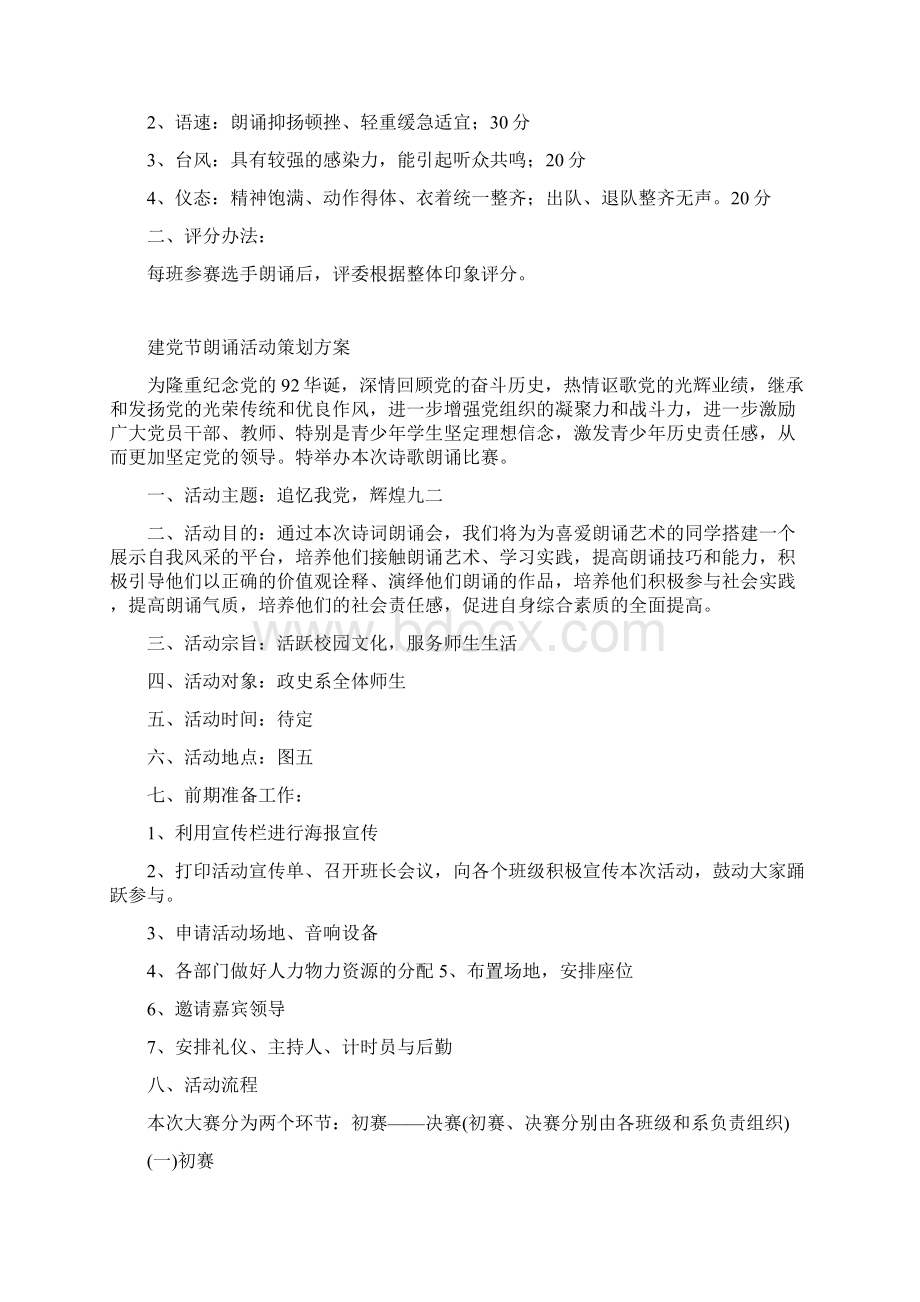 整合诗歌朗诵朗读方案5篇汇总.docx_第2页