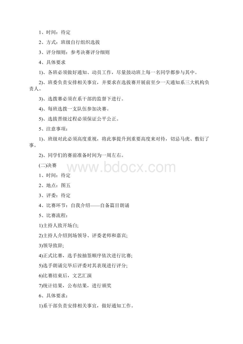 整合诗歌朗诵朗读方案5篇汇总Word格式文档下载.docx_第3页