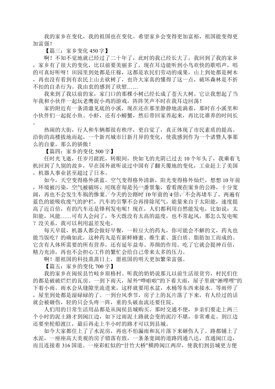 家乡变化作文文档格式.docx_第2页