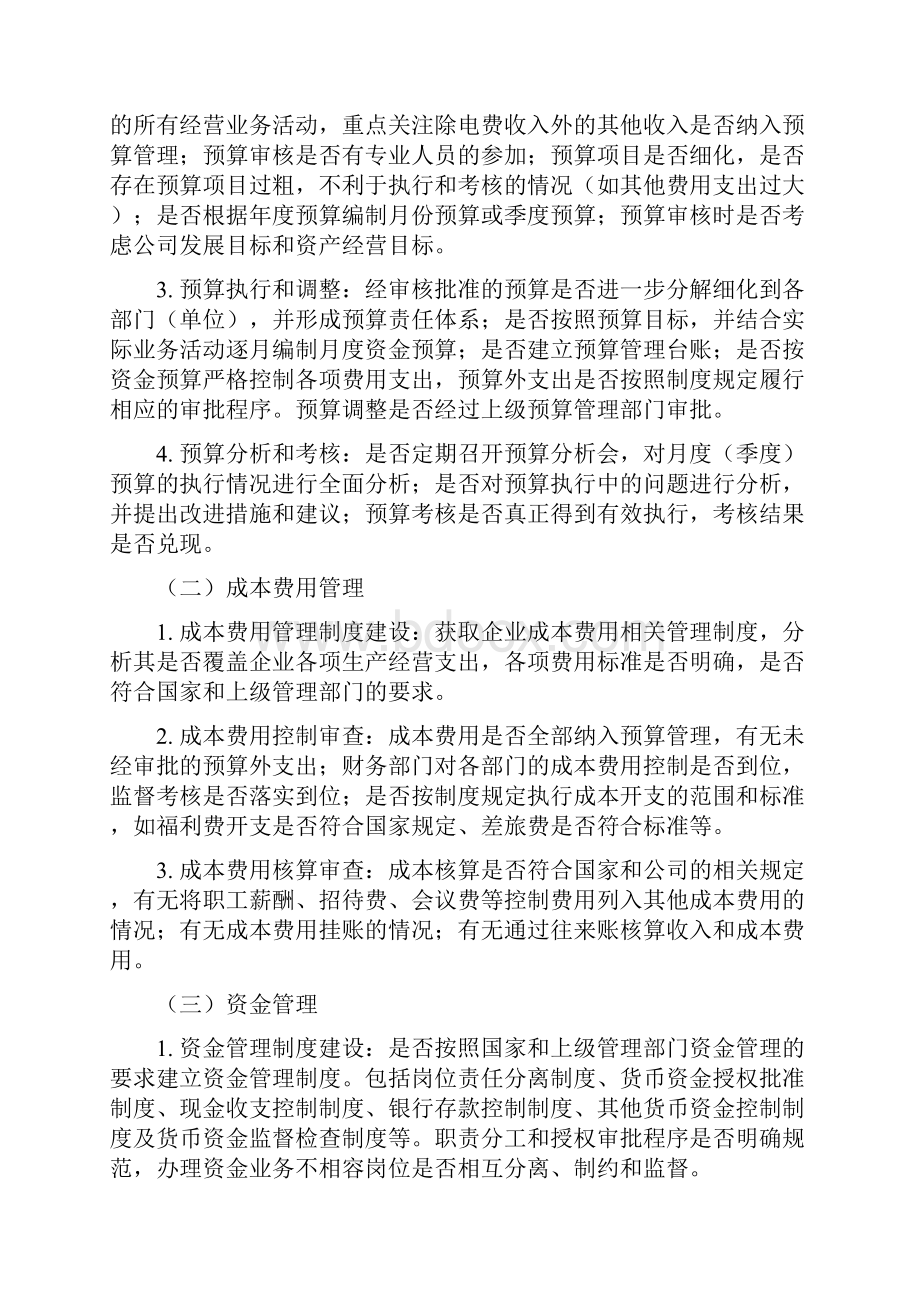 财务管理内控制度审计方案Word下载.docx_第2页