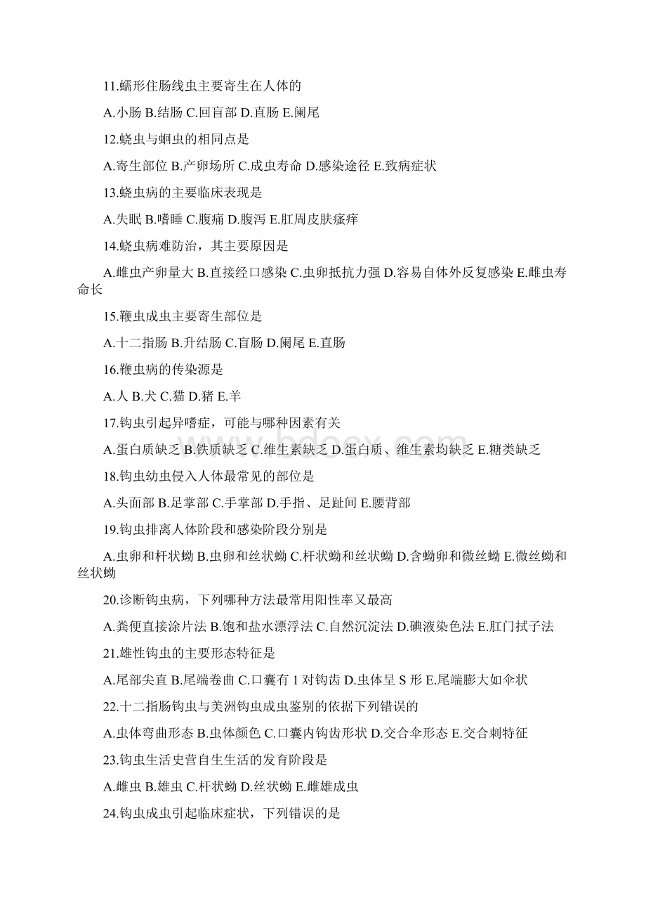 寄生虫习题Word文档下载推荐.docx_第2页