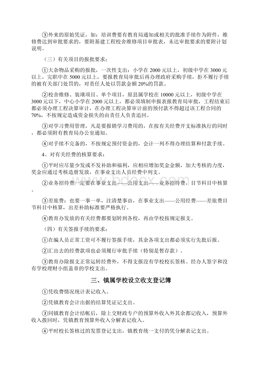 学校会计实务处理.docx_第3页