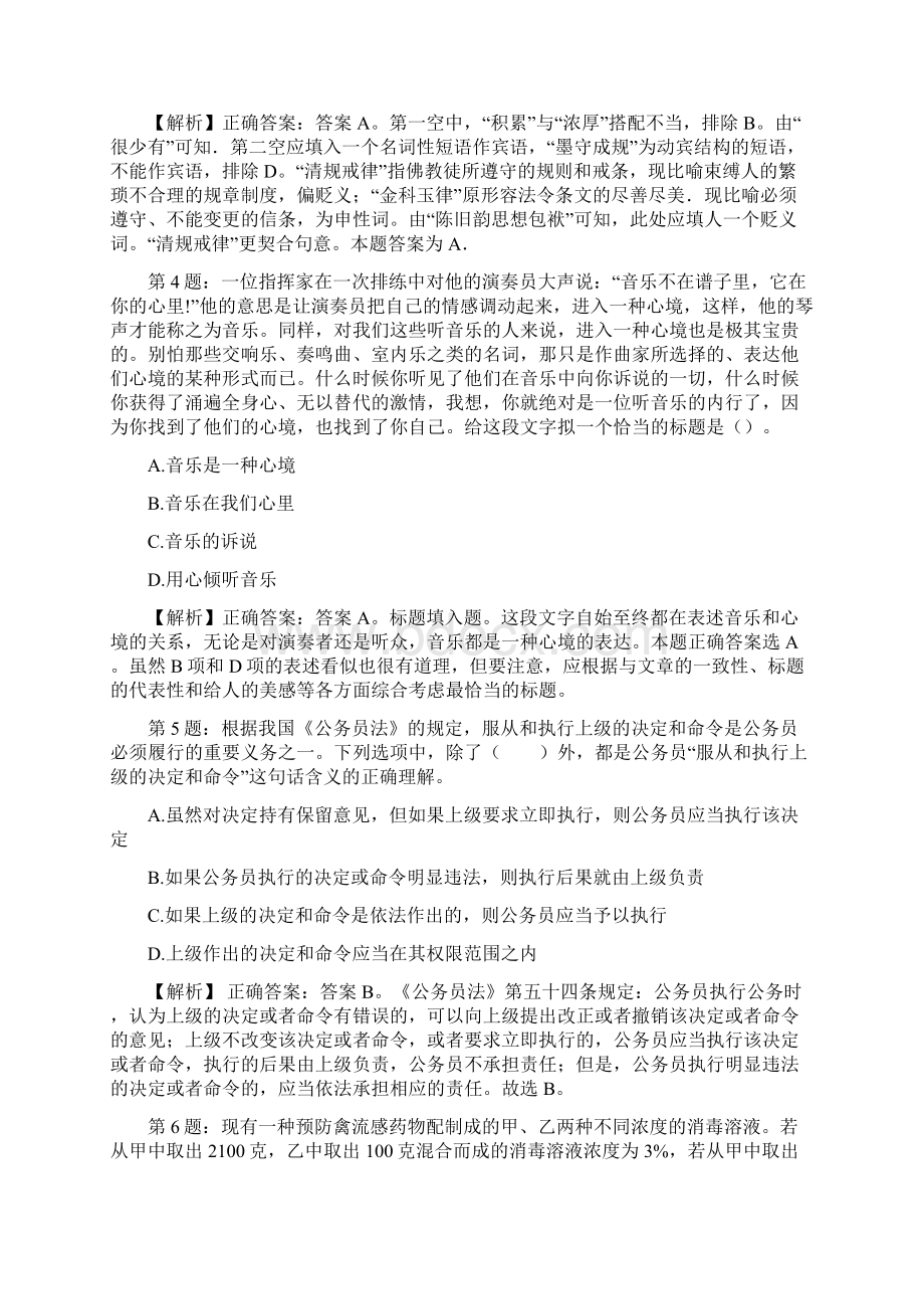 天津艺术职业学院招聘真题及答案docx.docx_第2页