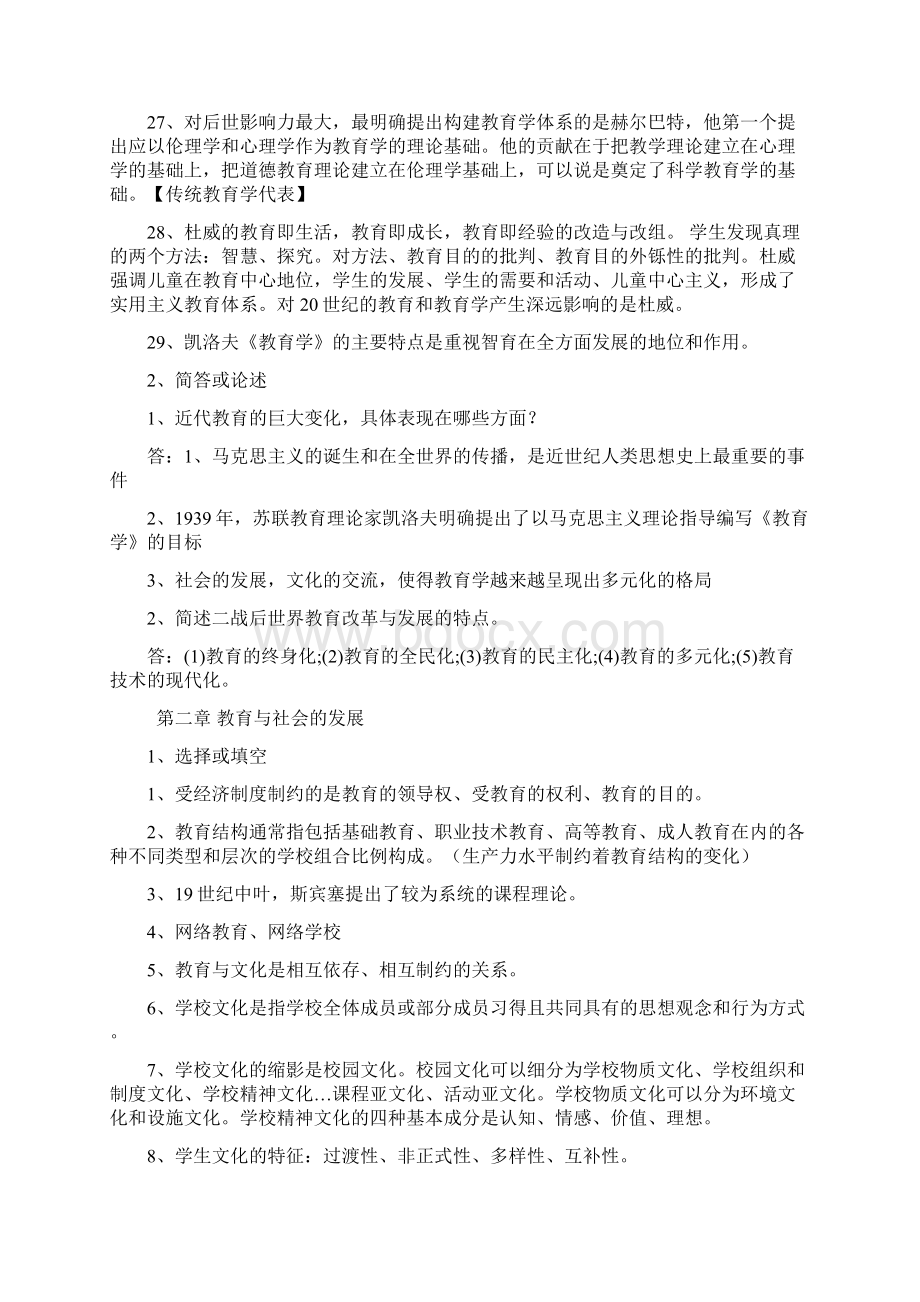 中学教育学考试大纲.docx_第3页