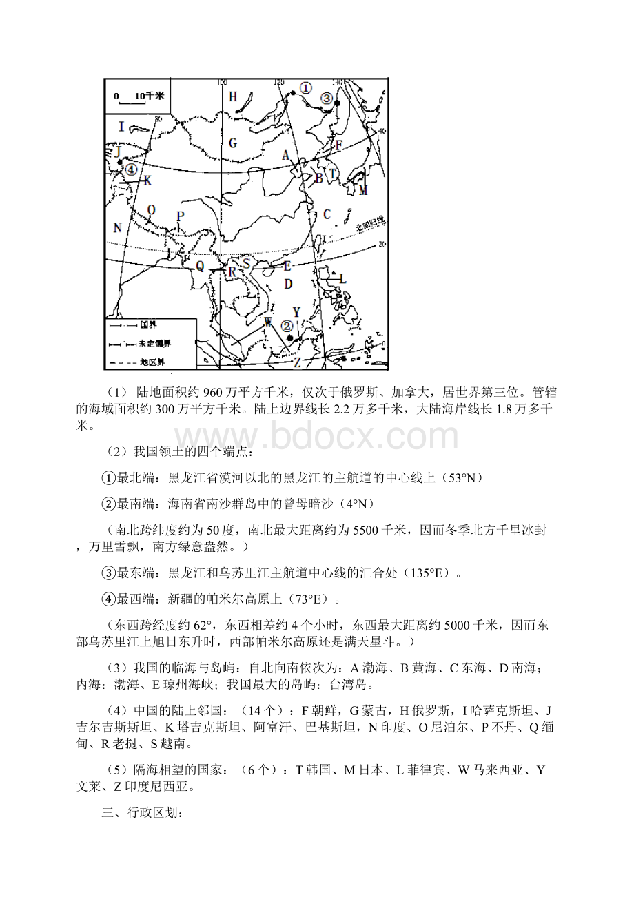 人教版八年级上册地理知识点总结图文doc.docx_第2页