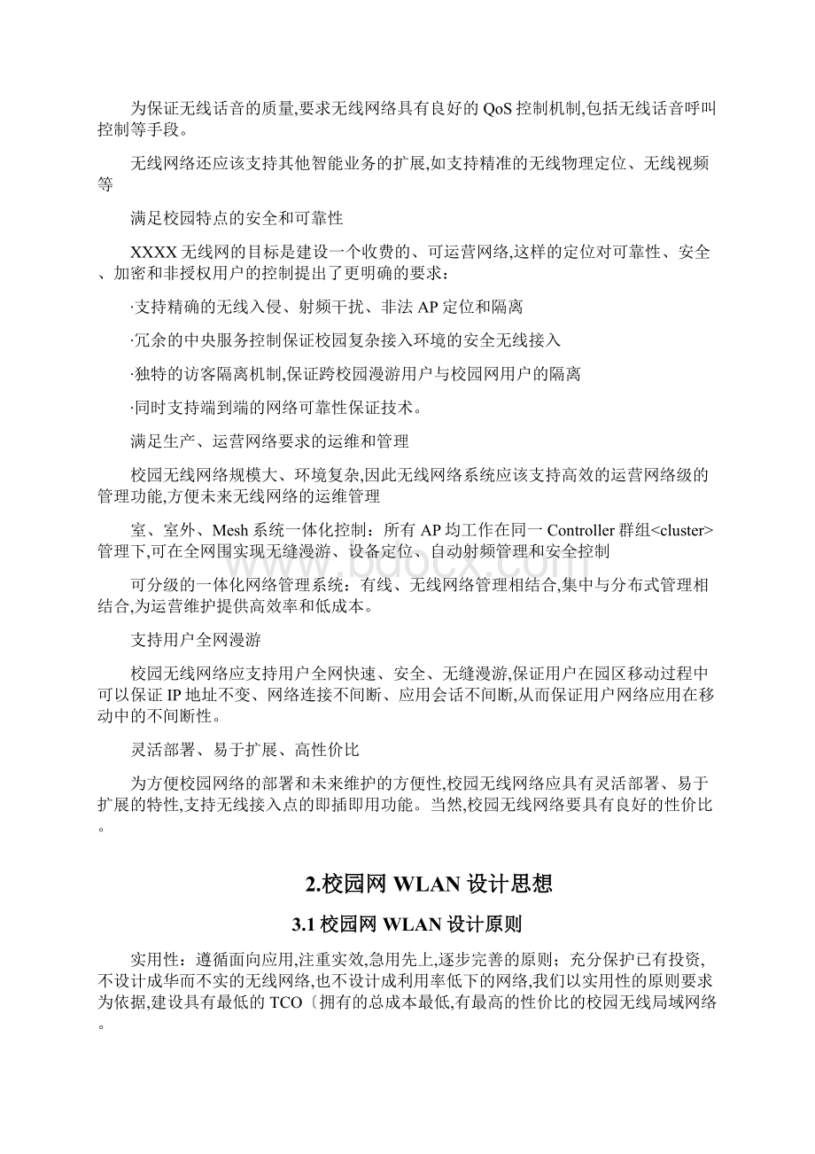 无线网络升级改造设计方案.docx_第2页