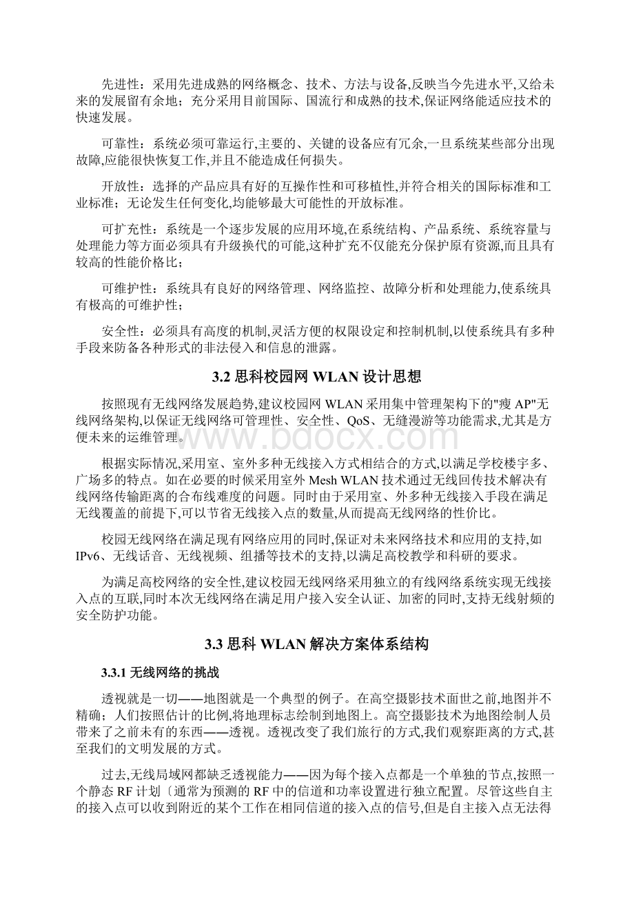 无线网络升级改造设计方案.docx_第3页