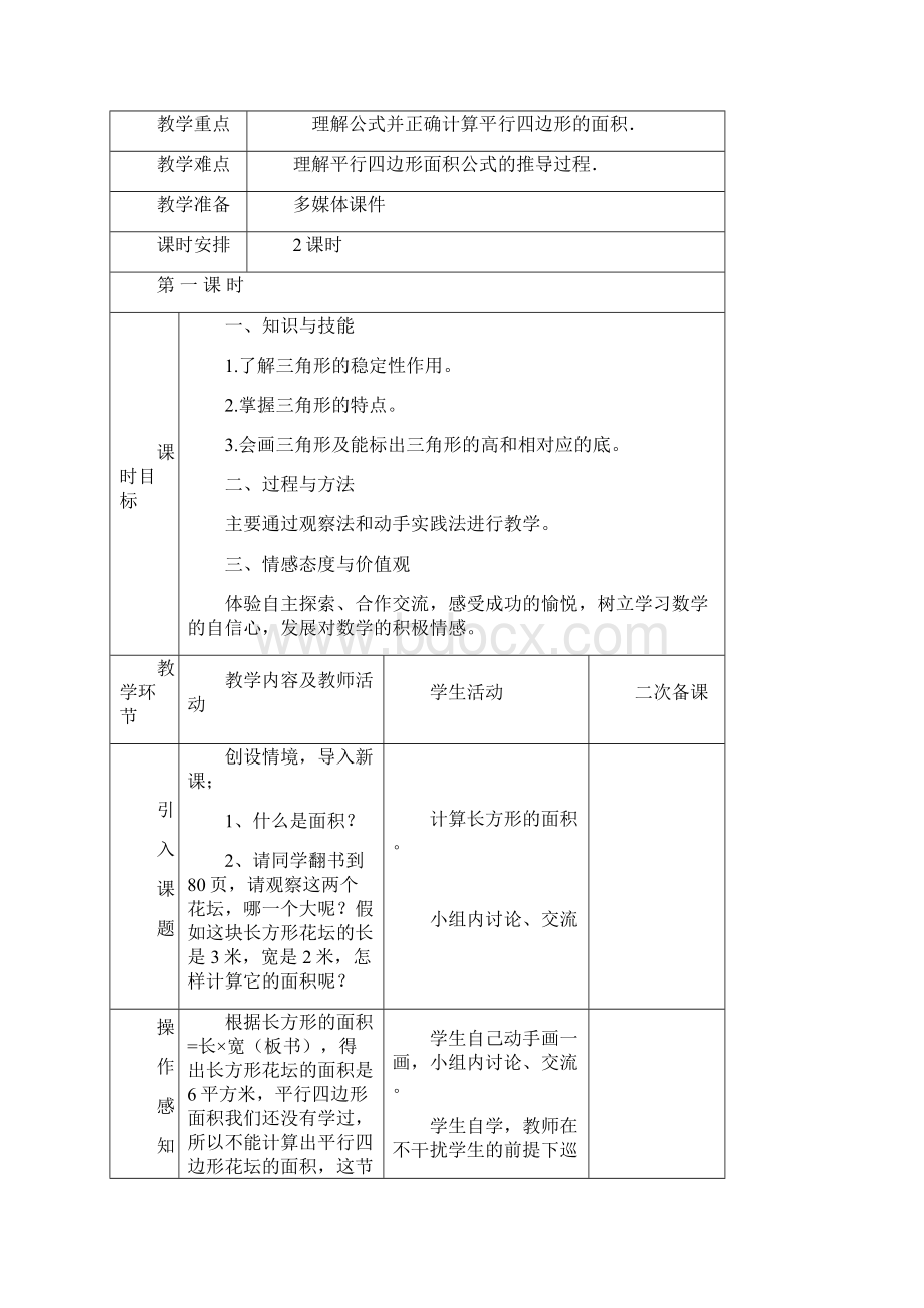 人教版五年级数学上册第五单元电子备课.docx_第3页