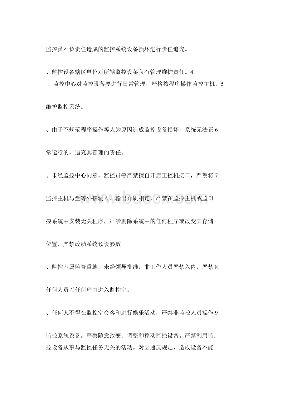 监测监控系统管理制度汇编.docx_第3页