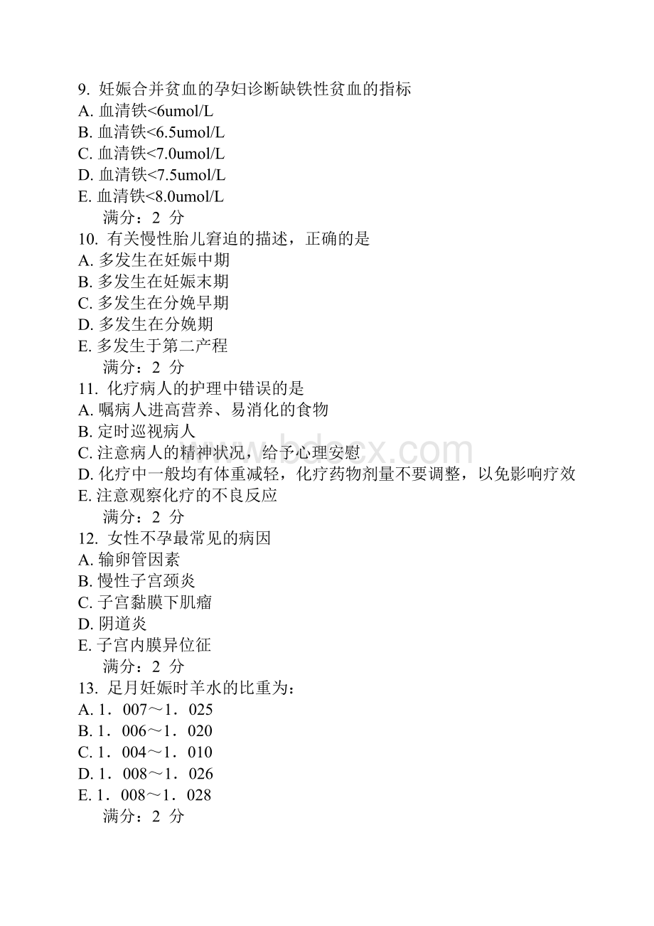 中国医科大学15年考试《妇产科护理学》考查课试题更新.docx_第3页