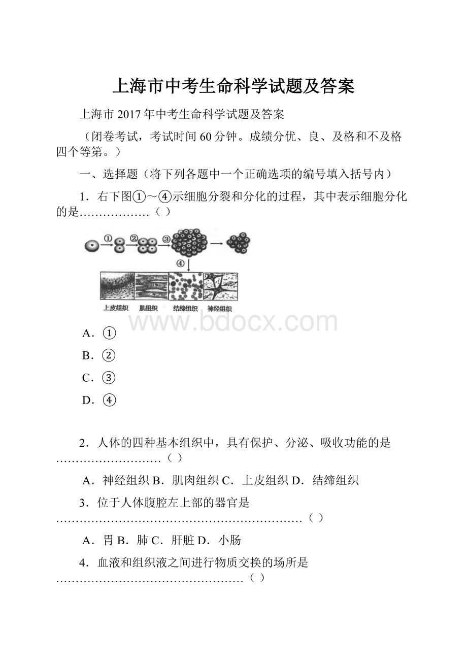 上海市中考生命科学试题及答案.docx_第1页