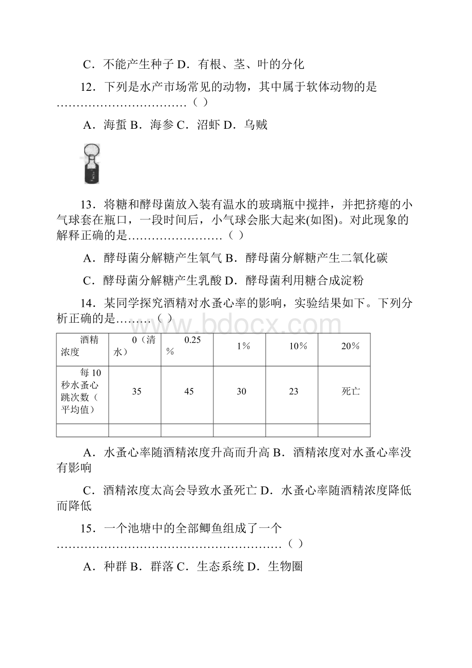 上海市中考生命科学试题及答案.docx_第3页