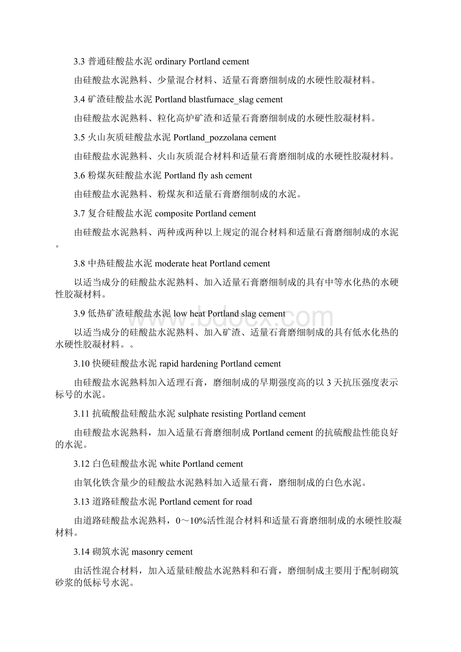 水泥的命名定义和术语.docx_第2页