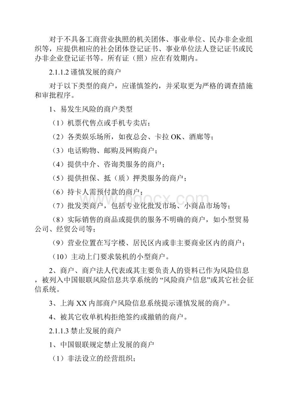 收单特约商户管理办法及操作细则.docx_第2页