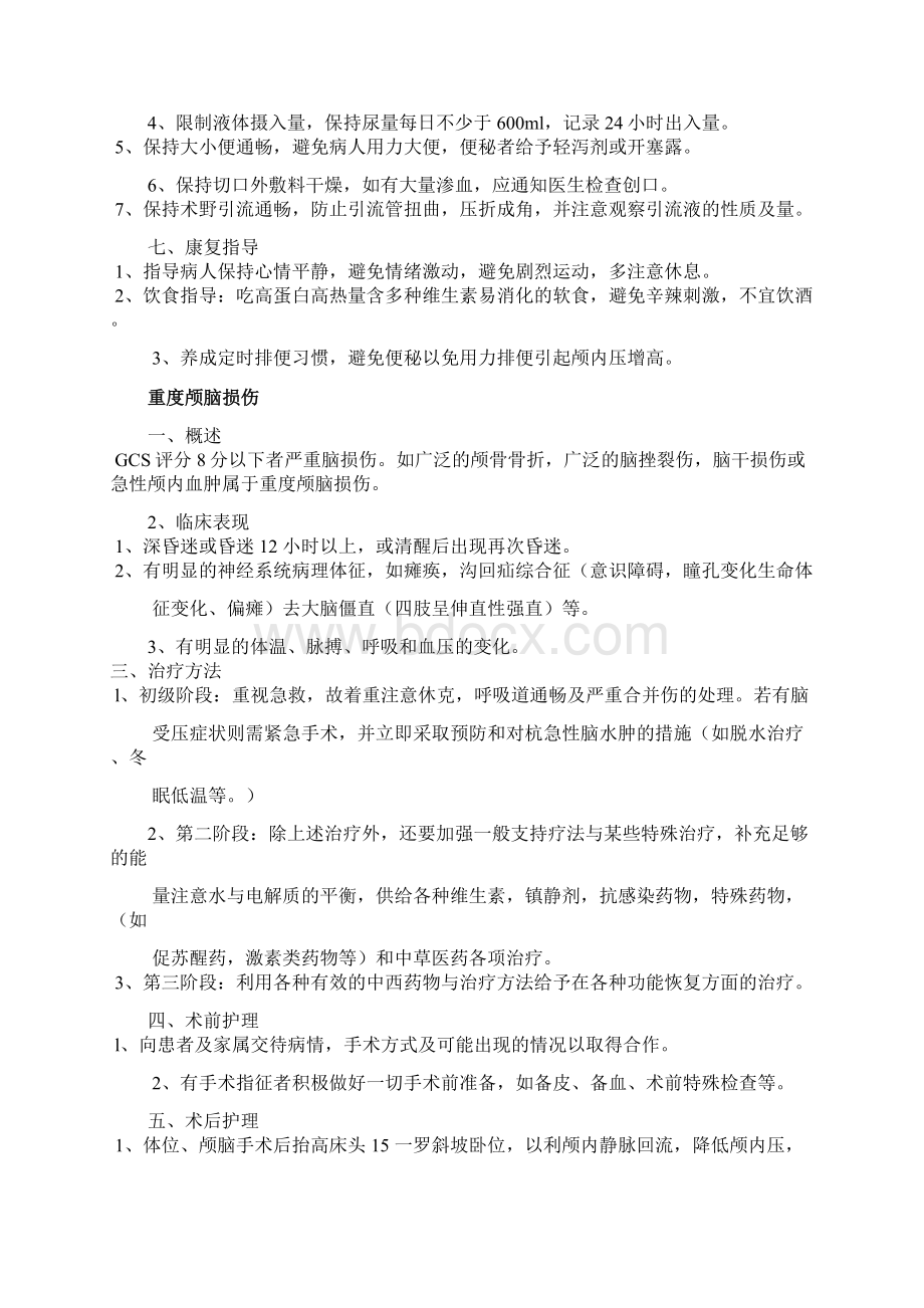 脑神经外科健康教育手册Word格式文档下载.docx_第2页