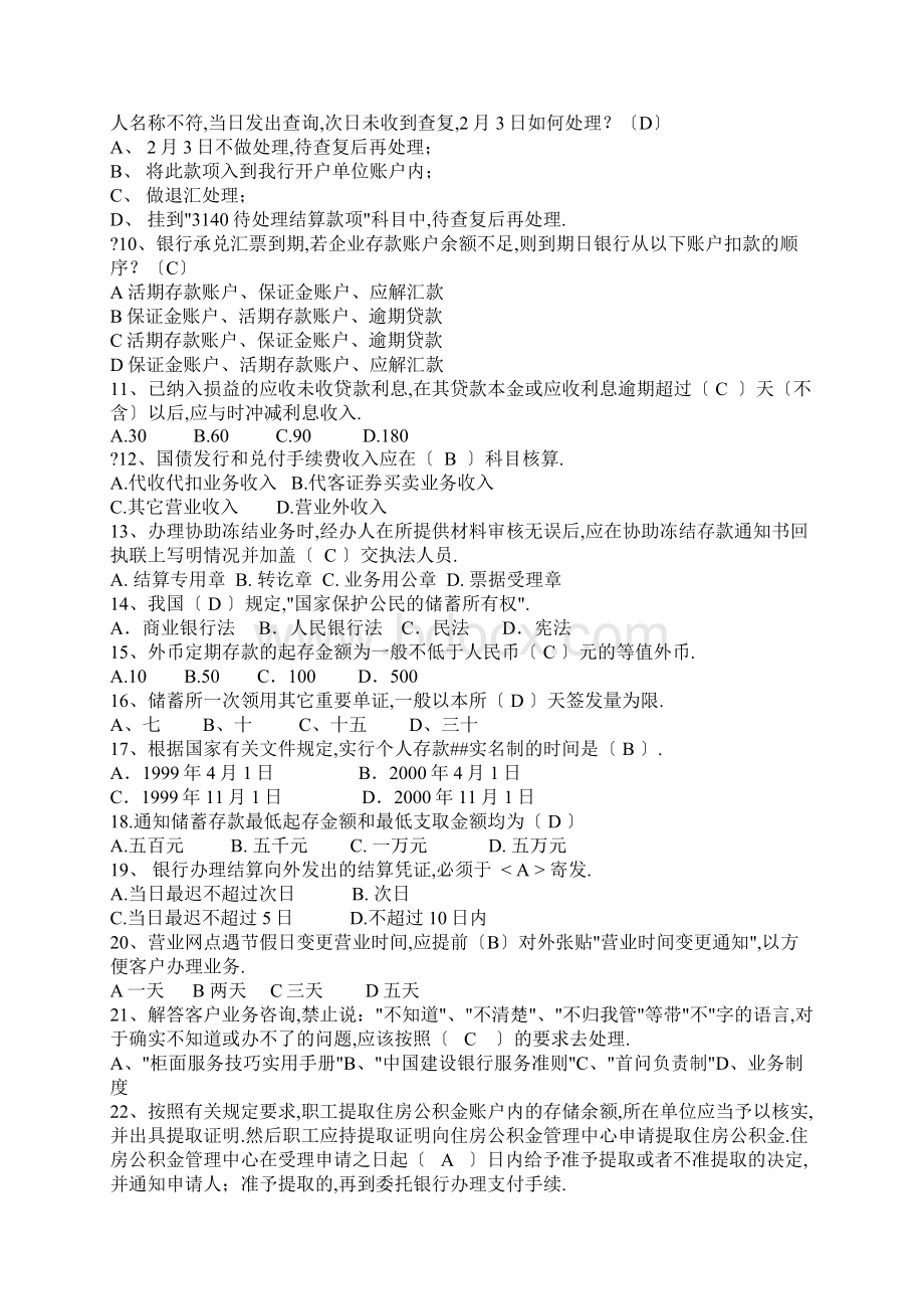 中国建设银行考试试题及答案.docx_第2页