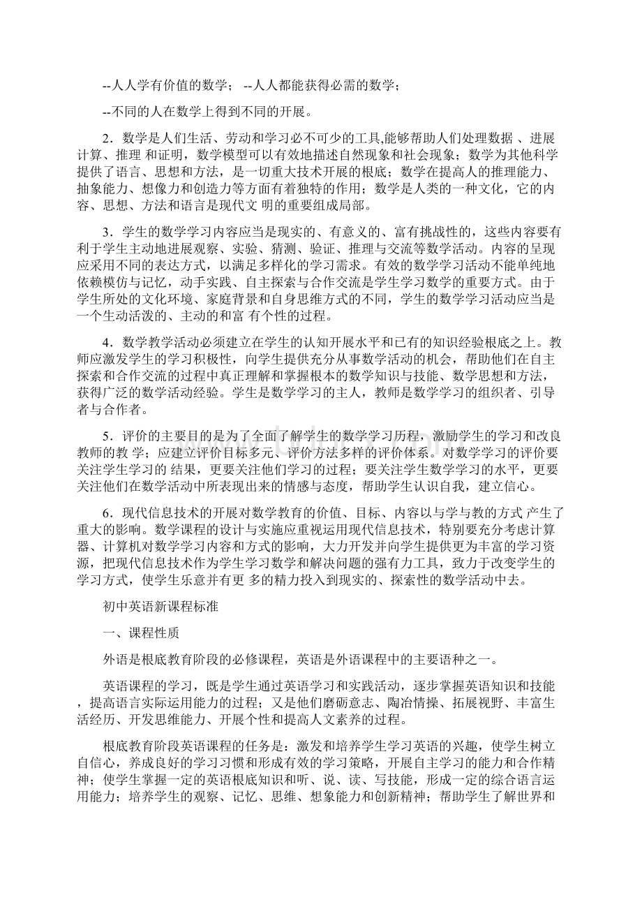 初中各学科新课程实用标准Word文档下载推荐.docx_第2页