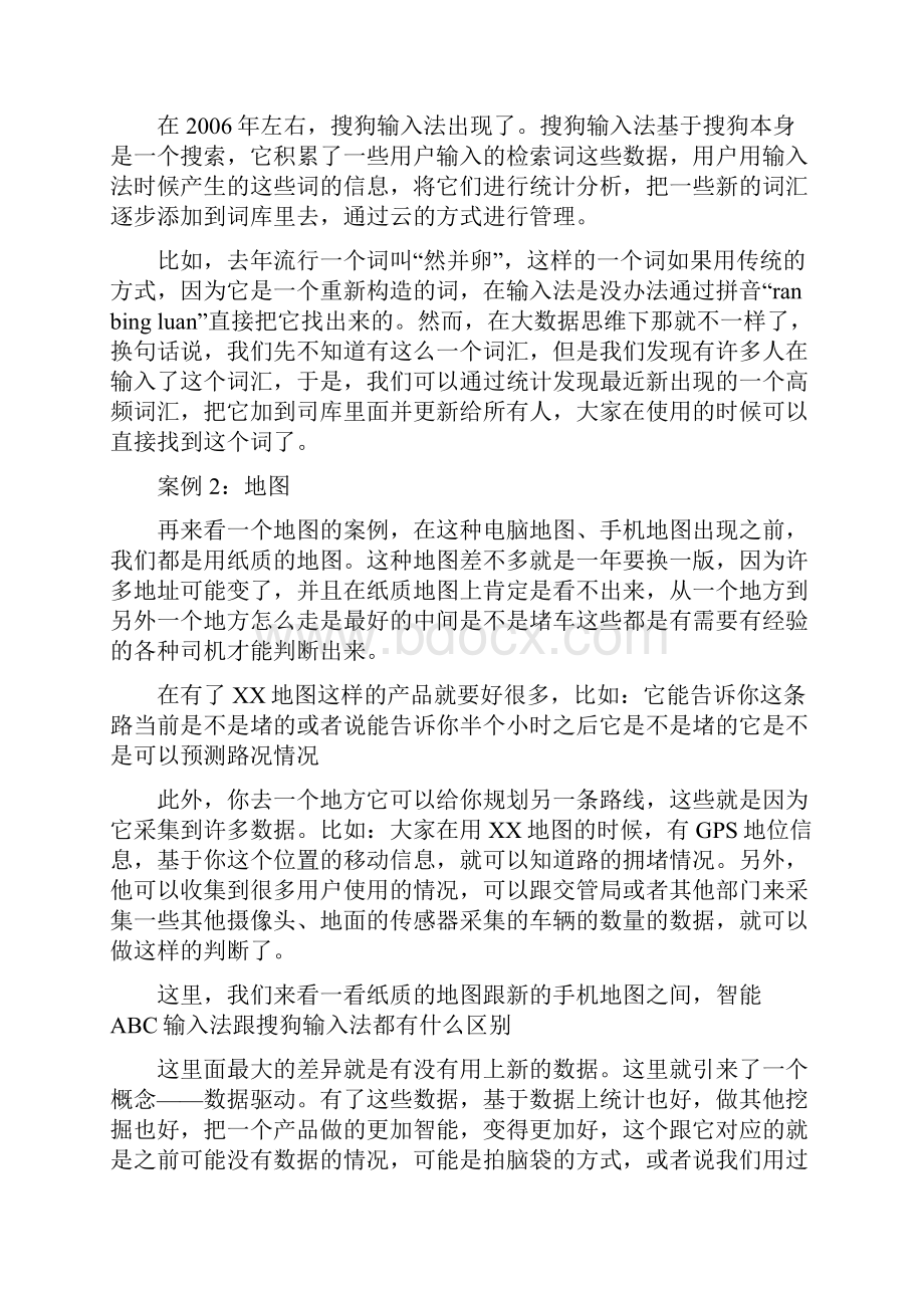 大数据 数据分析方法 数据处理流程实战案例.docx_第2页