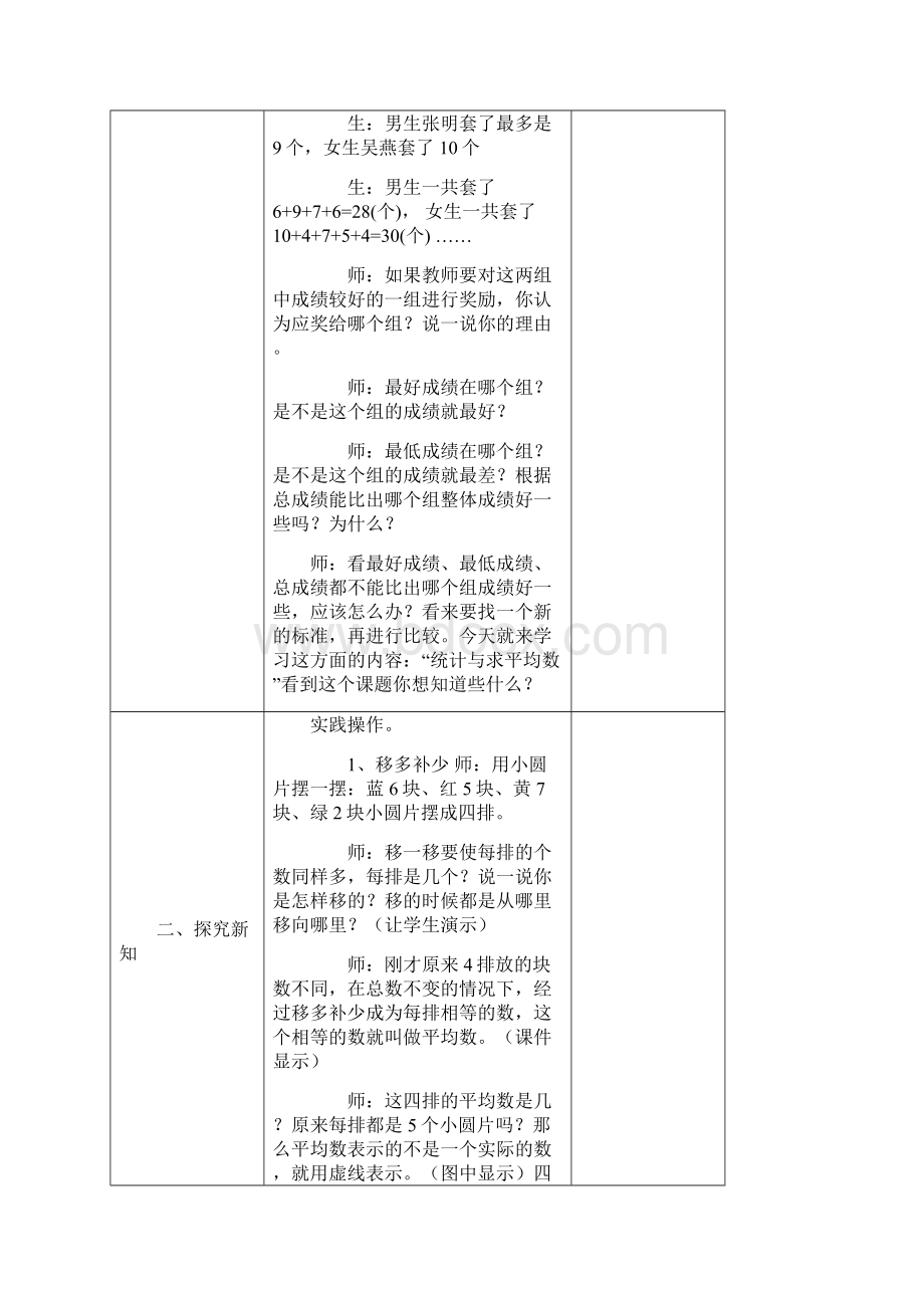 三数下第十单元统计集体备课教案崔小芳.docx_第2页