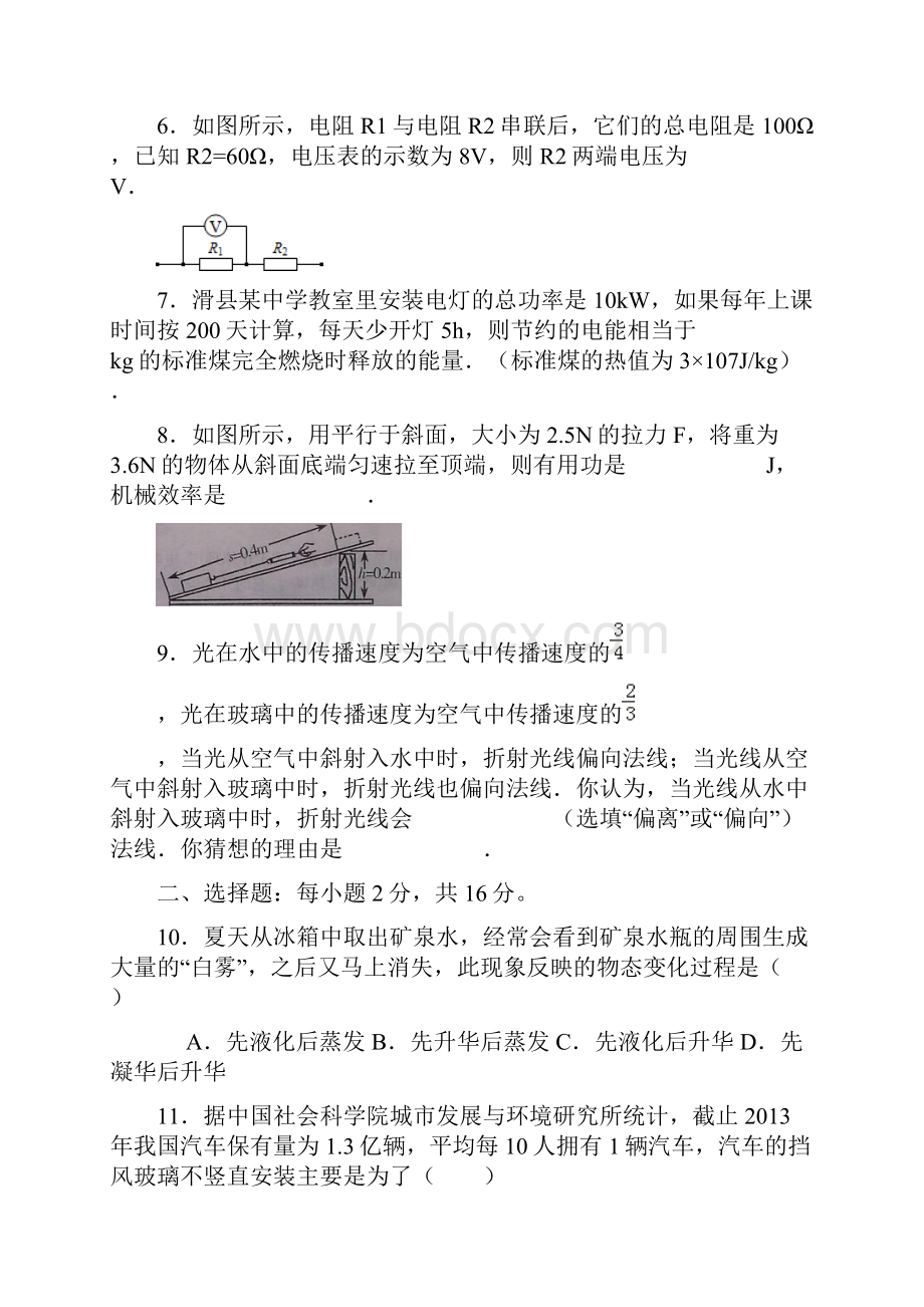 河南省安阳市滑县届中考二模物理试题解析版文档格式.docx_第2页