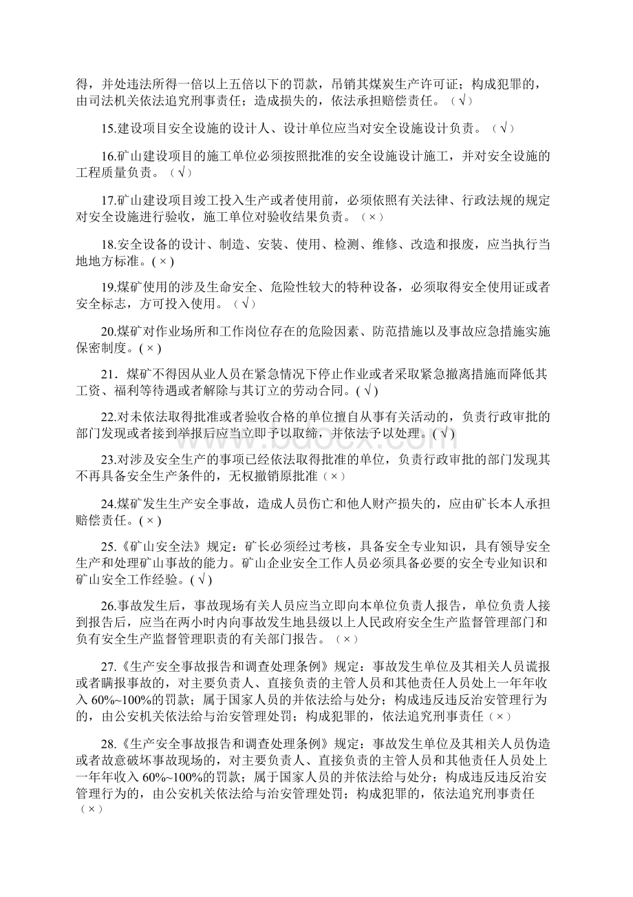 煤矿企业安全生产管理人员考试题库版A证考试复习题Word文档格式.docx_第2页