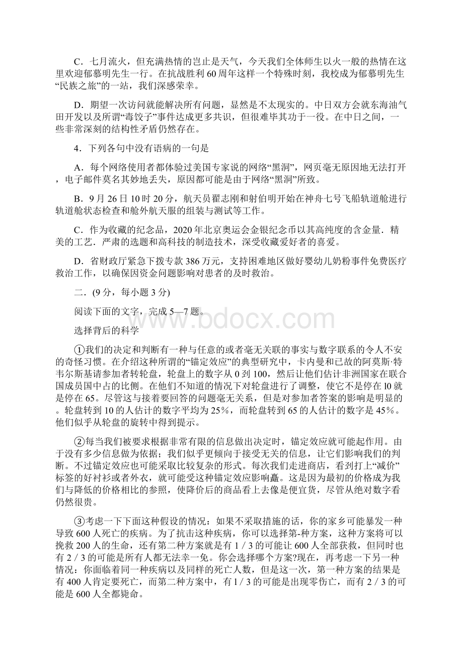 安徽省东至县届高三语文联考有答案.docx_第2页