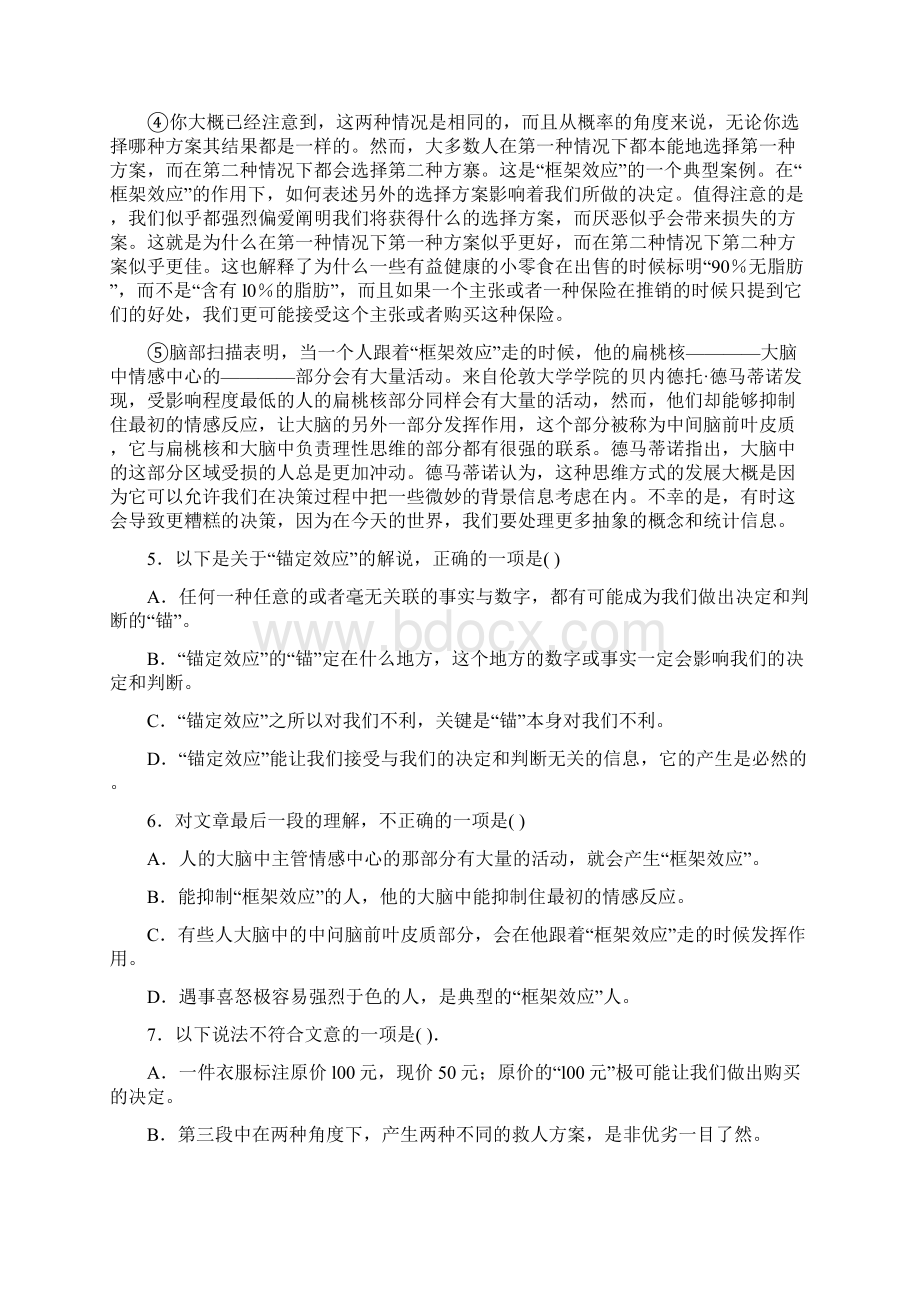 安徽省东至县届高三语文联考有答案.docx_第3页