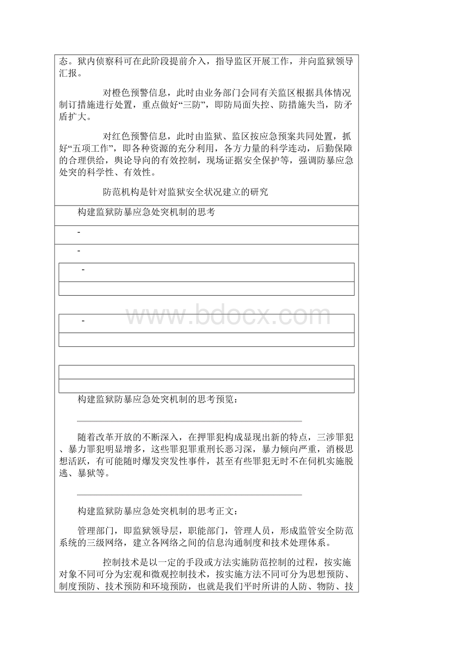 构建监狱防暴应急处突机制的思考.docx_第3页