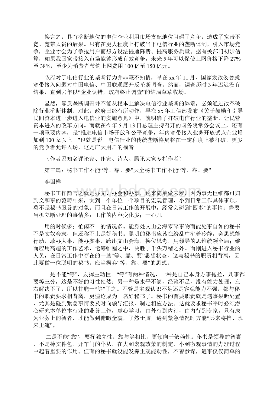 《如何破除等靠要》Word格式文档下载.docx_第3页