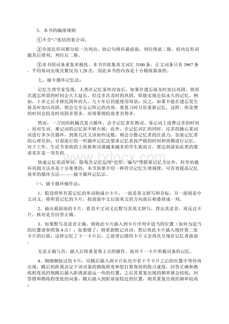 超级经典3000英语单词实用版Word格式文档下载.docx_第3页